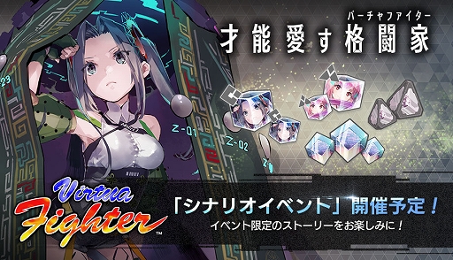 画像ギャラリー No.001のサムネイル画像 / 「エラーゲームリセット」,新キャスト“バーチャファイター”が登場する期間限定イベント“才能愛す格闘家”,4月28日より開催