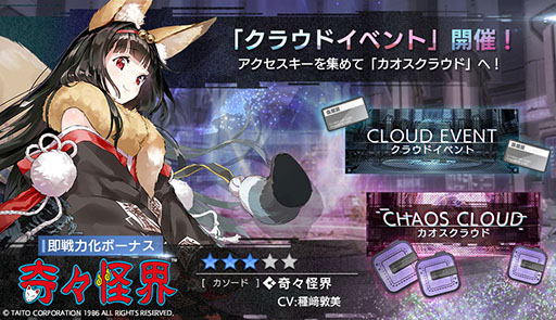 画像ギャラリー No.001のサムネイル画像 / 「エラーゲームリセット」，特別なシナリオを楽しめるクラウドイベントを本日開始。新キャスト“奇々怪界（カソード）”も参戦