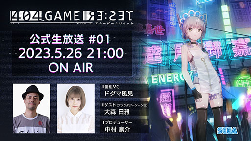 画像ギャラリー No.005のサムネイル画像 / 「エラーゲームリセット」，特別なシナリオを楽しめるクラウドイベントを本日開始。新キャスト“奇々怪界（カソード）”も参戦
