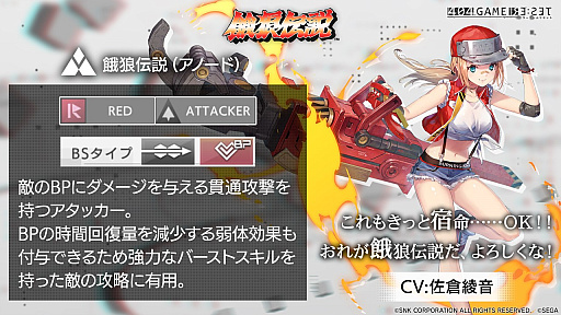 画像ギャラリー No.011のサムネイル画像 / 餓狼伝説コラボも明らかになった「404 GAME RE:SET -エラーゲームリセット-」第1回公式生放送。最新情報をまとめてお届け