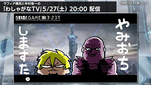 画像ギャラリー No.017のサムネイル画像 / 餓狼伝説コラボも明らかになった「404 GAME RE:SET -エラーゲームリセット-」第1回公式生放送。最新情報をまとめてお届け
