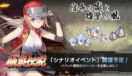 画像ギャラリー No.001のサムネイル画像 / 新キャスト“餓狼伝説”（CV：佐倉綾音）が登場。「404 GAME RE:SET -エラーゲームリセット-」でイベント“宿命の炎と復讐の風”を開催