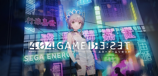 画像ギャラリー No.001のサムネイル画像 / 「エラーゲームリセット」,新章“メインシナリオ6章”を6月12日に配信開始。“タイトーによって歪められた伝統を重んじる世界”が舞台