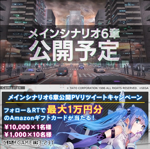 画像ギャラリー No.004のサムネイル画像 / 「エラーゲームリセット」,新章“メインシナリオ6章”を6月12日に配信開始。“タイトーによって歪められた伝統を重んじる世界”が舞台