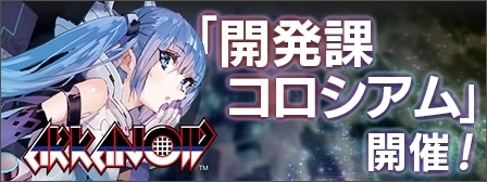 画像ギャラリー No.003のサムネイル画像 / 「404 GAME RE:SET -エラーゲームリセット-」，イベント「開発課コロシアム 6月度」を6月13日から開催。アルカノイド（カソード）が登場