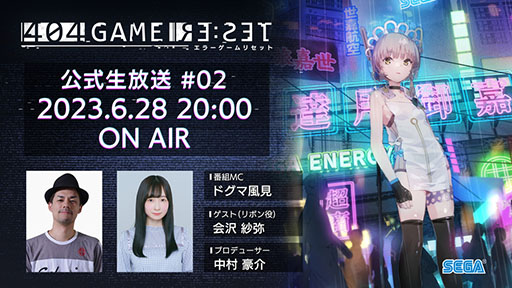 画像ギャラリー No.001のサムネイル画像 / 「エラーゲームリセット」,“あの名作”とのコラボシナリオイベントに関する情報を6月28日の生放送で解禁