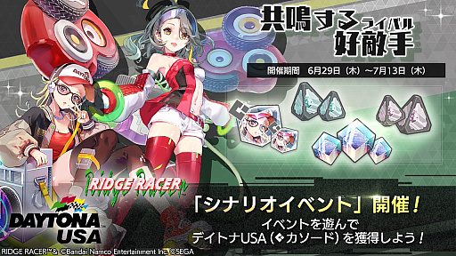 画像ギャラリー No.001のサムネイル画像 / 「エラーゲームリセット」×「リッジレーサー」コラボには“デイトナUSA”も登場。PC版のリリースは今夏を予定