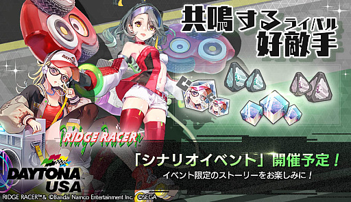 画像ギャラリー No.001のサムネイル画像 / 「エラーゲームリセット」，闇堕ちしたリッジレーサーとデイトナUSAが登場するシナリオイベント「共鳴する好敵手」，本日スタート