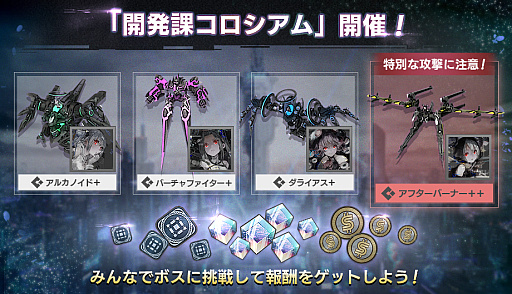 画像ギャラリー No.001のサムネイル画像 / 「404 GAME RE:SET -エラーゲームリセット-」，期間限定イベント「開発課コロシアム」の第3回を7月14日に開始。新キャスト「ギャラクシーフォース（カソード）」登場