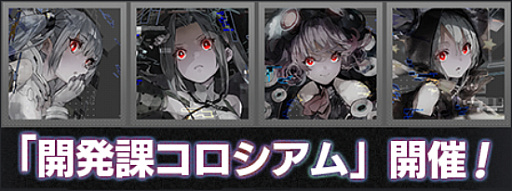 画像ギャラリー No.002のサムネイル画像 / 「404 GAME RE:SET -エラーゲームリセット-」，期間限定イベント「開発課コロシアム」の第3回を7月14日に開始。新キャスト「ギャラクシーフォース（カソード）」登場