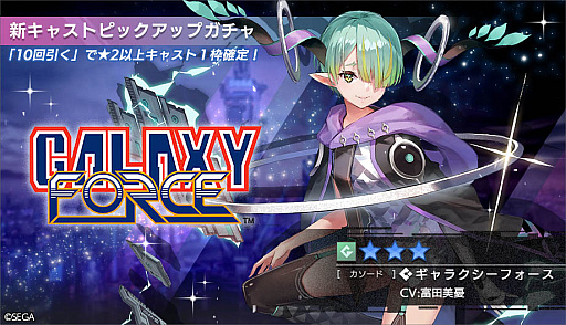 画像ギャラリー No.005のサムネイル画像 / 「404 GAME RE:SET -エラーゲームリセット-」，期間限定イベント「開発課コロシアム」の第3回を7月14日に開始。新キャスト「ギャラクシーフォース（カソード）」登場