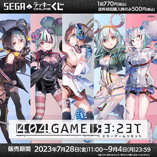画像ギャラリー No.001のサムネイル画像 / セガ ラッキーくじオンラインにエラーゲームリセットのグッズが登場