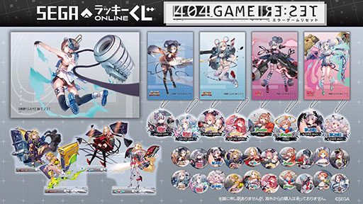 画像ギャラリー No.002のサムネイル画像 / セガ ラッキーくじオンラインにエラーゲームリセットのグッズが登場
