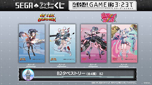 画像ギャラリー No.005のサムネイル画像 / セガ ラッキーくじオンラインにエラーゲームリセットのグッズが登場