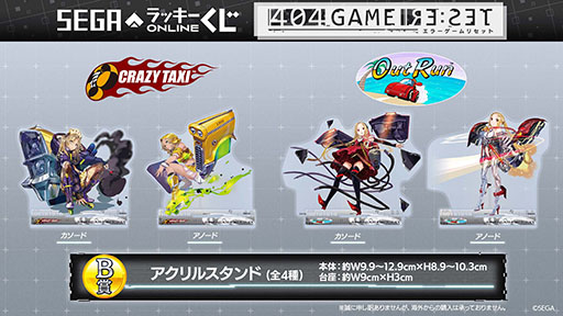 画像ギャラリー No.006のサムネイル画像 / セガ ラッキーくじオンラインにエラーゲームリセットのグッズが登場