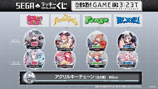 画像ギャラリー No.007のサムネイル画像 / セガ ラッキーくじオンラインにエラーゲームリセットのグッズが登場