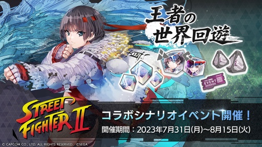 画像ギャラリー No.006のサムネイル画像 / 「エラーゲームリセット」×「ストリートファイターII」コラボイベント情報が明らかに。8月には新キャスト「バーチャコップ」「ザクソン」登場