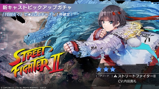 画像ギャラリー No.008のサムネイル画像 / 「エラーゲームリセット」×「ストリートファイターII」コラボイベント情報が明らかに。8月には新キャスト「バーチャコップ」「ザクソン」登場
