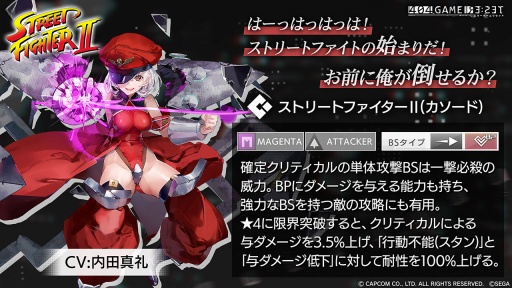 画像ギャラリー No.011のサムネイル画像 / 「エラーゲームリセット」×「ストリートファイターII」コラボイベント情報が明らかに。8月には新キャスト「バーチャコップ」「ザクソン」登場