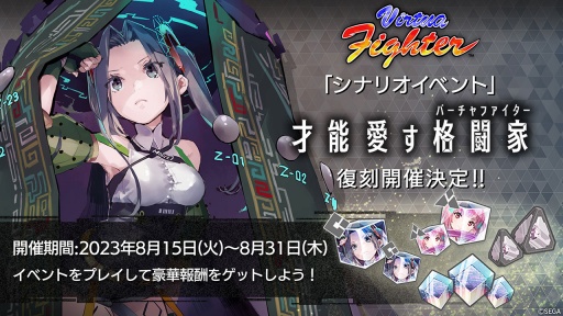 画像ギャラリー No.017のサムネイル画像 / 「エラーゲームリセット」×「ストリートファイターII」コラボイベント情報が明らかに。8月には新キャスト「バーチャコップ」「ザクソン」登場