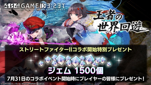 画像ギャラリー No.040のサムネイル画像 / 「エラーゲームリセット」×「ストリートファイターII」コラボイベント情報が明らかに。8月には新キャスト「バーチャコップ」「ザクソン」登場