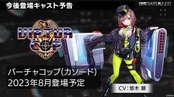 画像ギャラリー No.042のサムネイル画像 / 「エラーゲームリセット」×「ストリートファイターII」コラボイベント情報が明らかに。8月には新キャスト「バーチャコップ」「ザクソン」登場