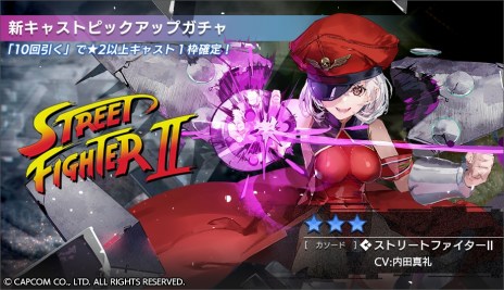 画像ギャラリー No.009のサムネイル画像 / 「エラーゲームリセット」，ストIIとのコラボイベント「王者の世界回遊」開催。新キャスト，ストリートファイターII（アノード/カソード）登場