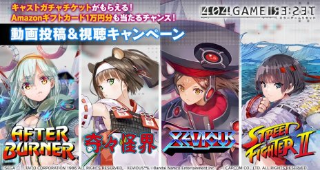 画像ギャラリー No.011のサムネイル画像 / 「エラーゲームリセット」，ストIIとのコラボイベント「王者の世界回遊」開催。新キャスト，ストリートファイターII（アノード/カソード）登場
