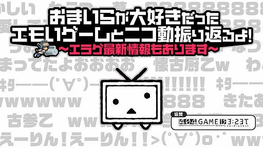 画像ギャラリー No.013のサムネイル画像 / ［インタビュー］「エラーゲームリセット」の新たなゲームのコンセプトをプロデューサーが語る。“ストII”コラボや今後のプランについても聞いた