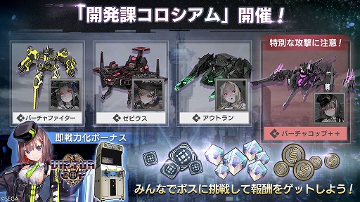 画像ギャラリー No.001のサムネイル画像 / 「エラーゲームリセット」,バーチャコップ(カソード)が登場する開発課コロシアムが8月16日12:00にスタート。ピックアップガチャも開催中
