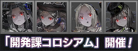 画像ギャラリー No.002のサムネイル画像 / 「エラーゲームリセット」,バーチャコップ(カソード)が登場する開発課コロシアムが8月16日12:00にスタート。ピックアップガチャも開催中