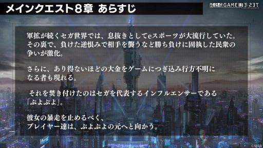 画像ギャラリー No.007のサムネイル画像 / 新キャスト“パックマン”と“レールチェイス”，さらに“ぷよぷよ”が発表に。新章の情報も公開された「エラーゲームリセット」公式生放送まとめ