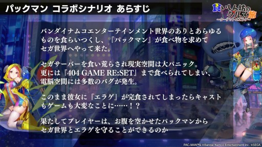 画像ギャラリー No.016のサムネイル画像 / 新キャスト“パックマン”と“レールチェイス”，さらに“ぷよぷよ”が発表に。新章の情報も公開された「エラーゲームリセット」公式生放送まとめ