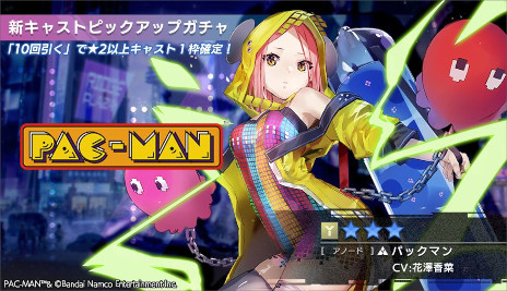 画像ギャラリー No.006のサムネイル画像 / 新キャスト「パックマン」（CV：花澤香菜）登場。「エラーゲームリセット」でイベント「食いしん坊のグルメ旅〜ターゲットはエラゲ〜」が開催に