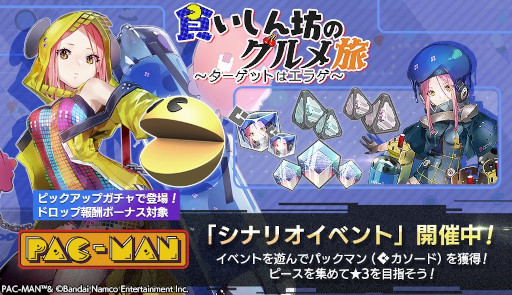 画像ギャラリー No.008のサムネイル画像 / 新キャスト「パックマン」（CV：花澤香菜）登場。「エラーゲームリセット」でイベント「食いしん坊のグルメ旅〜ターゲットはエラゲ〜」が開催に