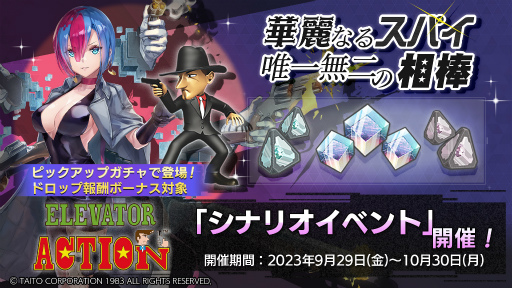 画像ギャラリー No.029のサムネイル画像 / 「エレベーターアクション」「影の伝説」，2か月連続タイトーコラボイベント開催決定。「エラーゲームリセット」特番まとめ