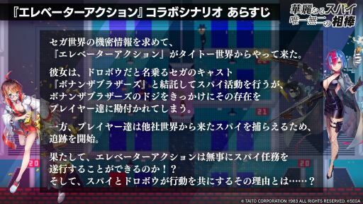 画像ギャラリー No.030のサムネイル画像 / 「エレベーターアクション」「影の伝説」，2か月連続タイトーコラボイベント開催決定。「エラーゲームリセット」特番まとめ