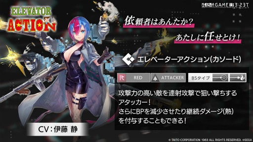 画像ギャラリー No.035のサムネイル画像 / 「エレベーターアクション」「影の伝説」，2か月連続タイトーコラボイベント開催決定。「エラーゲームリセット」特番まとめ