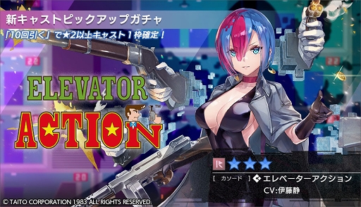 画像ギャラリー No.007のサムネイル画像 / 「エラーゲームリセット」,エレベーターアクションとボナンザブラザーズが登場するシナリオイベント「華麗なるスパイ 唯一無二の相棒」開始