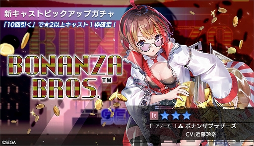 画像ギャラリー No.008のサムネイル画像 / 「エラーゲームリセット」,エレベーターアクションとボナンザブラザーズが登場するシナリオイベント「華麗なるスパイ 唯一無二の相棒」開始