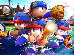世界中の「パワプロ」プレイヤーと野球を楽しもう！ PS4/Switch向け「WBSC eBASEBALLパワフルプロ野球」本日配信