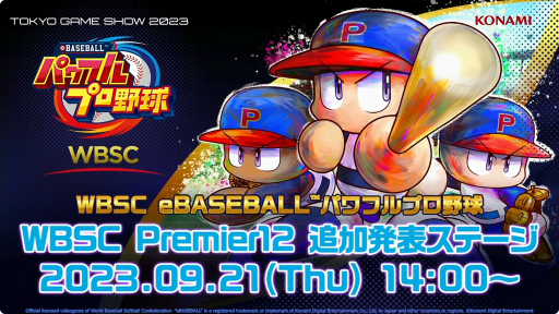 画像ギャラリー No.003のサムネイル画像 / ［TGS2023］「WBSC eBASEBALL パワフルプロ野球」の競技ツアーが開催決定。2024年には「プレミア12」のeスポーツ版大会も開催に