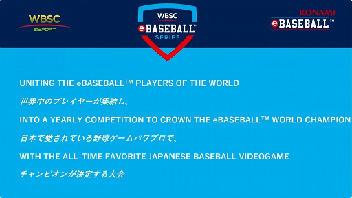 画像ギャラリー No.006のサムネイル画像 / ［TGS2023］「WBSC eBASEBALL パワフルプロ野球」の競技ツアーが開催決定。2024年には「プレミア12」のeスポーツ版大会も開催に