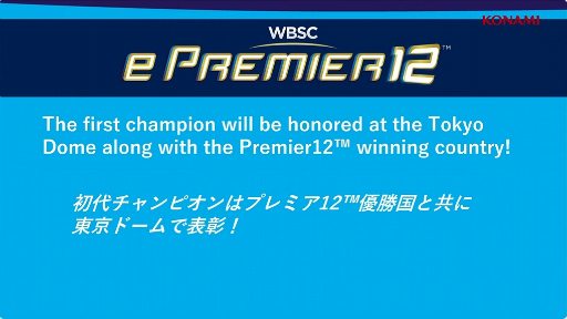 画像ギャラリー No.009のサムネイル画像 / ［TGS2023］「WBSC eBASEBALL パワフルプロ野球」の競技ツアーが開催決定。2024年には「プレミア12」のeスポーツ版大会も開催に