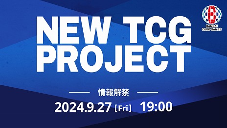 画像ギャラリー No.001のサムネイル画像 / バンダイカード事業部,新作TCGプロジェクトの始動を発表。タイトルなどの詳細は,9月27日19:00にティザーPVとともに公開予定