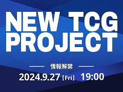 バンダイカード事業部，新作TCGプロジェクトの始動を発表。タイトルなどの詳細は，9月27日19：00にティザーPVとともに公開予定