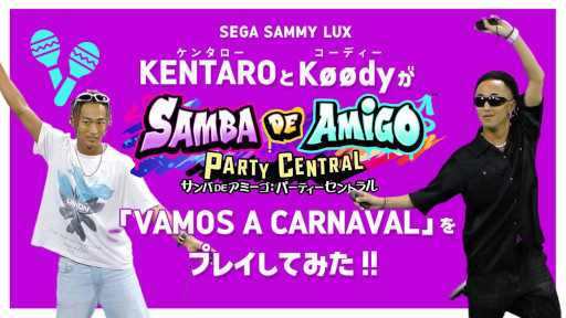 画像ギャラリー No.013のサムネイル画像 / 「サンバDEアミーゴ」，SEGA SAMMY LUXやセガ社員によるプレイ動画を公開中