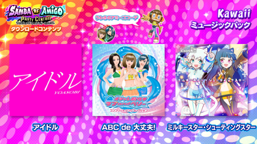 画像ギャラリー No.003のサムネイル画像 / 「サンバDEアミーゴ:パーティーセントラル」,YOASOBI「アイドル」などを含む新曲パックを配信