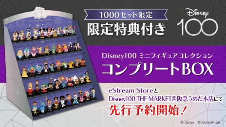 画像ギャラリー No.003のサムネイル画像 / ディズニー100周年を記念した「Disney100 ミニフィギュアコレクション コンプリートBOX」，先行予約受付が本日スタート