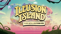 画像ギャラリー No.001のサムネイル画像 / ミッキーたちと仕掛けと謎に満ちた世界を旅しよう。「ディズニー イリュージョンアイランド 〜ミッキー＆フレンズの不思議な冒険〜」は，みんなでワイワイ楽しめる2D探索アクション